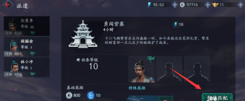 流星蝴蝶剑如何派遣随从?流星蝴蝶剑派遣随从的详细攻略