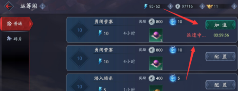 流星蝴蝶剑如何派遣随从?流星蝴蝶剑派遣随从的详细攻略