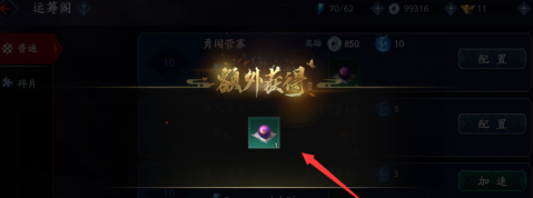 流星蝴蝶剑如何派遣随从?流星蝴蝶剑派遣随从的详细攻略