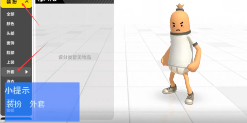 香腸派對怎么更換外套?香腸派對更換外套的詳細攻略截圖