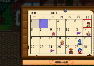 星露谷物语怎样查看日历?星露谷物语查看日历的方法