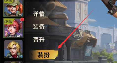 合金弹头怎么更换装扮？合金弹头更换装扮的具体操作
