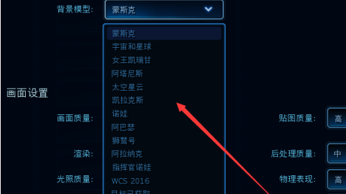 星际争霸怎么更换画面背景模型?星际争霸更换画面背景模型的详细攻略