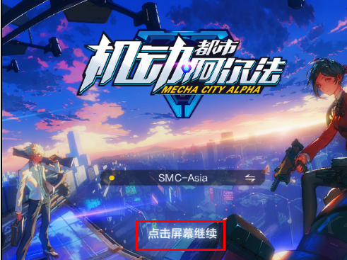機動都市阿爾法如何設置語言?機動都市阿爾法設置語言的方法截圖
