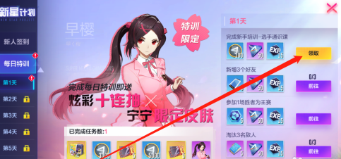 機動都市阿爾法怎么領取每日特訓獎勵?機動都市阿爾法領取每日特訓獎勵的方法截圖