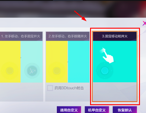 機(jī)動(dòng)都市阿爾法如何設(shè)置自定義按鍵?機(jī)動(dòng)都市阿爾法設(shè)置自定義按鍵的具體操作截圖