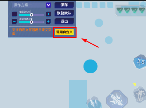 機(jī)動(dòng)都市阿爾法如何設(shè)置自定義按鍵?機(jī)動(dòng)都市阿爾法設(shè)置自定義按鍵的具體操作截圖