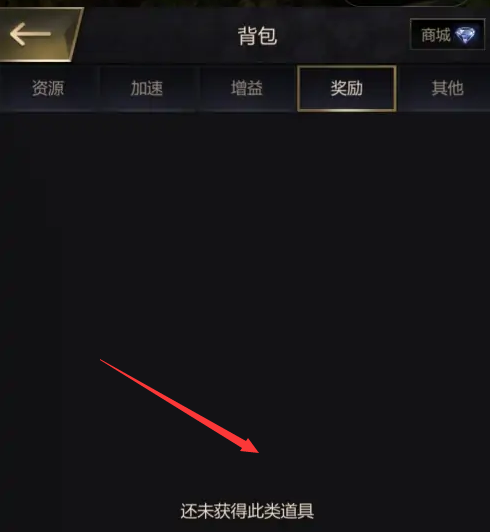 小小蟻國怎樣查看獎勵的物品?小小蟻國查看獎勵的物品的方法截圖