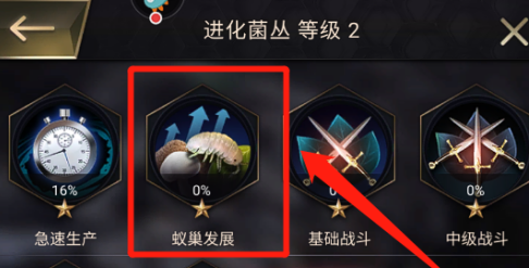小小蟻國如何提高蟻巢中肉的產量？小小蟻國提高蟻巢中肉產量的方法截圖