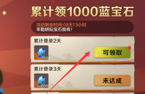 合金彈頭怎樣領取藍寶石?合金彈頭領取藍寶石的方法截圖