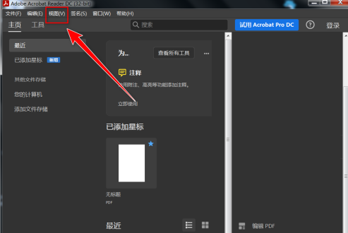 Adobe Acrobat Reader DC怎样隐藏右侧窗格?Adobe Acrobat Reader DC隐藏右侧窗格的方法