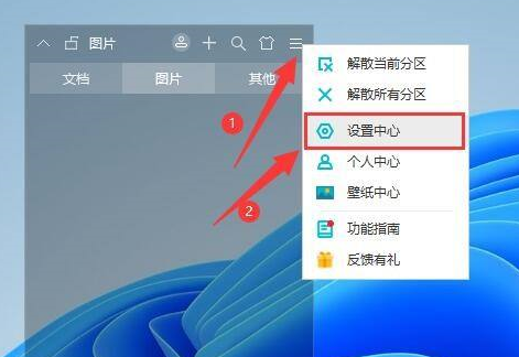 小智桌面怎么自动隐藏分区菜单?小智桌面自动隐藏分区菜单的方法