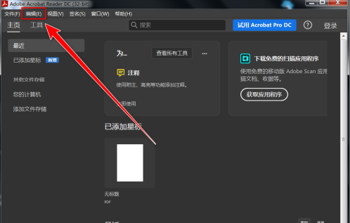 Adobe Acrobat Reader DC怎样更改注释字体？Adobe Acrobat Reader DC更改注释字体的方法