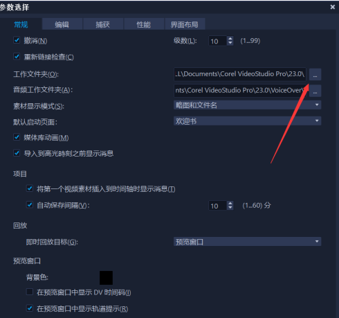 会声会影x8怎么设置工作文件夹？会声会影x8设置工作文件夹的方法