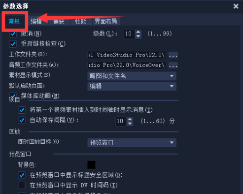 会声会影x8怎样设置自动保存?会声会影x8设置自动保存的方法