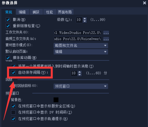 会声会影x8怎样设置自动保存?会声会影x8设置自动保存的方法