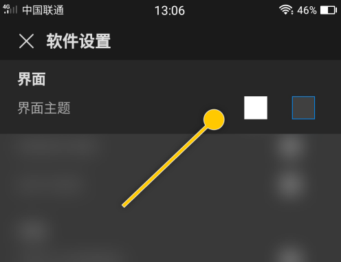 画世界Pro怎样切换界面主题？画世界Pro切换界面主题的方法