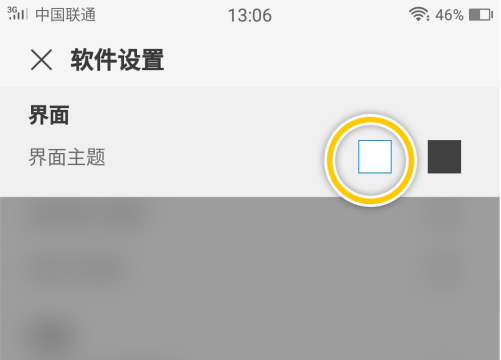 画世界Pro怎样切换界面主题？画世界Pro切换界面主题的方法