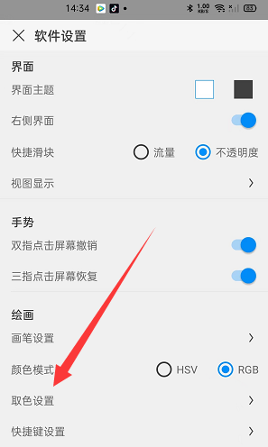 画世界Pro如何设置取色灵敏度?画世界Pro设置取色灵敏度的方法