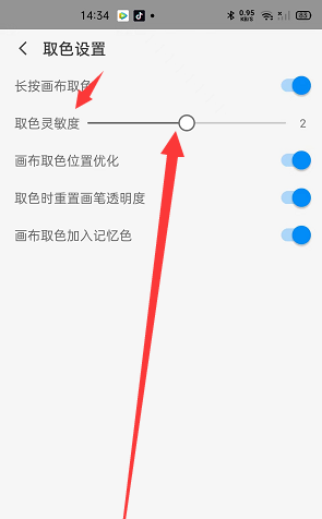 画世界Pro如何设置取色灵敏度?画世界Pro设置取色灵敏度的方法