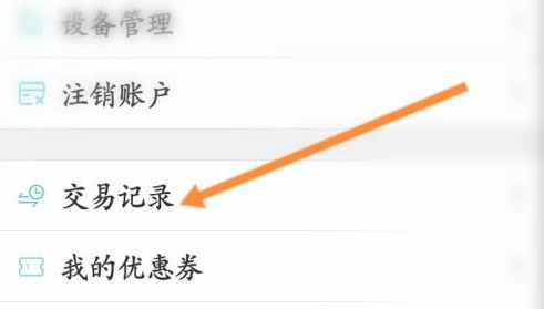 CAD看图王如何查看交易记录信息?CAD看图王查看交易记录信息的方法