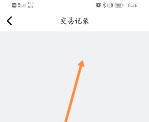 CAD看图王如何查看交易记录信息?CAD看图王查看交易记录信息的方法