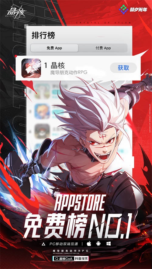 《晶核》7月14日全平台公测!上晶核,即刻暴打!