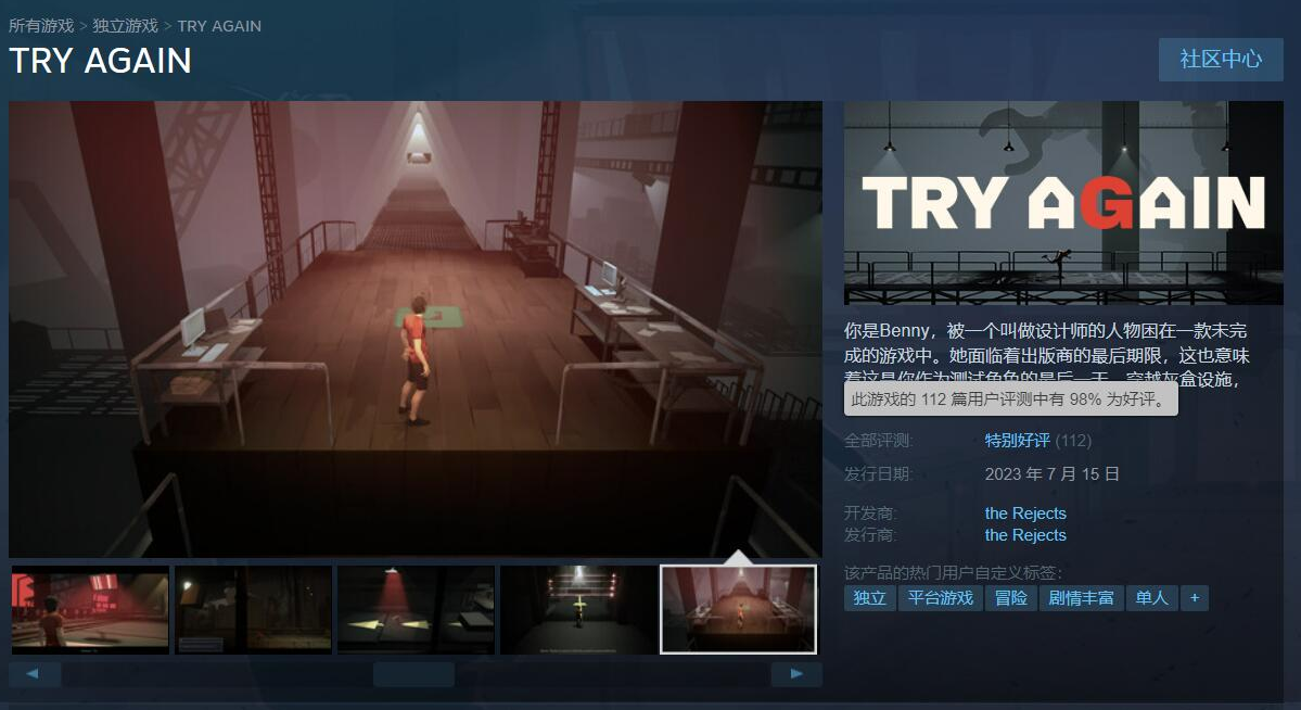 Steam喜加一:跑酷游戏《再试一次》免费领取
