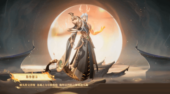 王者荣耀东皇太一新皮肤特效:豪言如约 光芒绽放