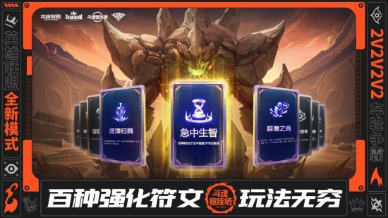 《英雄联盟》新英雄新皮肤!开启全新“斗魂竞技场”!