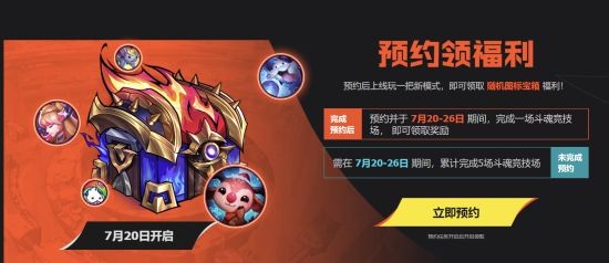《英雄联盟》新英雄新皮肤!开启全新“斗魂竞技场”!