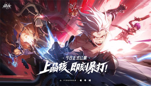 《晶核》7月14日全平台公测!上晶核,即刻暴打!