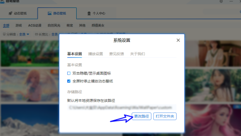 哇叽壁纸怎样将存储路径更改为我的文档?哇叽壁纸将存储路径更改为我的文档的方法