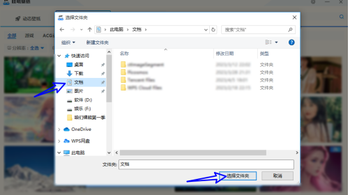 哇叽壁纸怎样将存储路径更改为我的文档?哇叽壁纸将存储路径更改为我的文档的方法