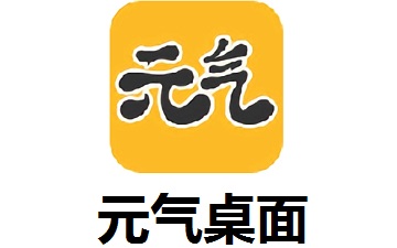 元气桌面怎样设置锁屏壁纸？元气桌面设置锁屏壁纸的方法