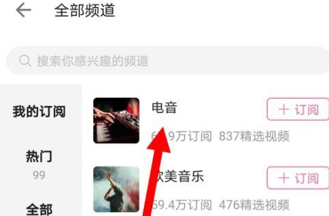 哔哩哔哩电音频道在哪里?哔哩哔哩找到电音频道的详细步骤