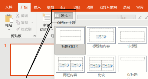 PowerPoint如何修改版式？PowerPoint修改版式的方法