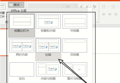 PowerPoint如何修改版式？PowerPoint修改版式的方法