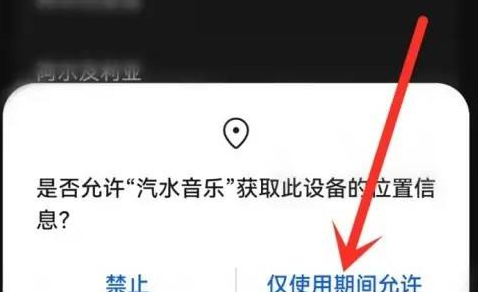 汽水音乐怎样设置定位？汽水音乐设置定位的方法