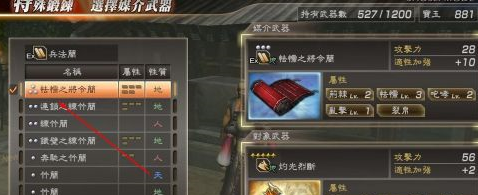 真三国无双7猛将传怎么样添加或更换武器属性?真三国无双7猛将传添加或更换武器属性的玩法攻略