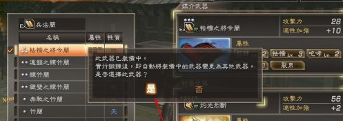 真三国无双7猛将传怎么样添加或更换武器属性?真三国无双7猛将传添加或更换武器属性的玩法攻略