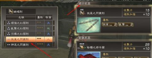 真三国无双7猛将传怎么样添加或更换武器属性?真三国无双7猛将传添加或更换武器属性的玩法攻略