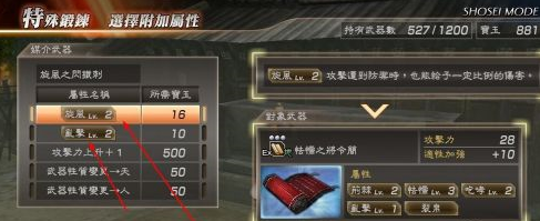 真三国无双7猛将传怎么样添加或更换武器属性?真三国无双7猛将传添加或更换武器属性的玩法攻略