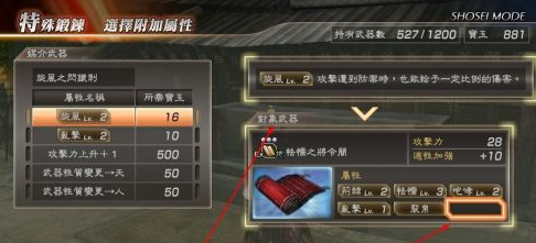 真三国无双7猛将传怎么样添加或更换武器属性?真三国无双7猛将传添加或更换武器属性的玩法攻略