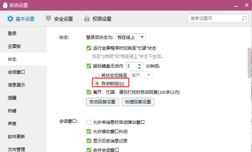 腾讯QQ怎么设置自动锁定？腾讯QQ设置自动锁定的方法