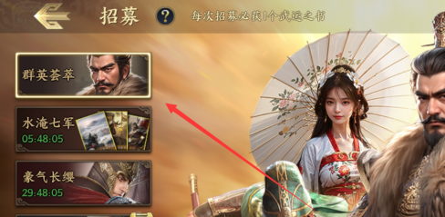 战地无疆怎样招募?战地无疆招募的具体操作截图