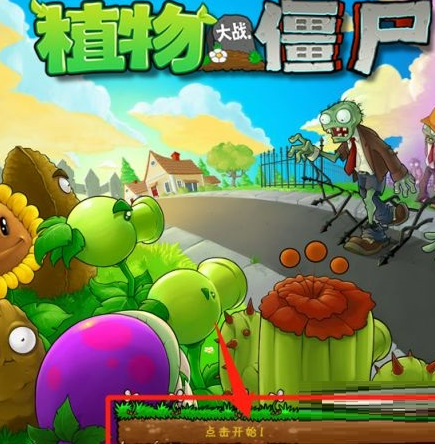 植物大战僵尸电脑版如何查看僵尸图鉴?植物大战僵尸电脑版查看僵尸图鉴的玩法攻略