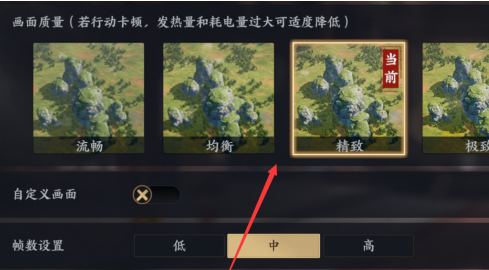 戰地無疆怎樣設置畫質？戰地無疆設置畫質的具體操作截圖