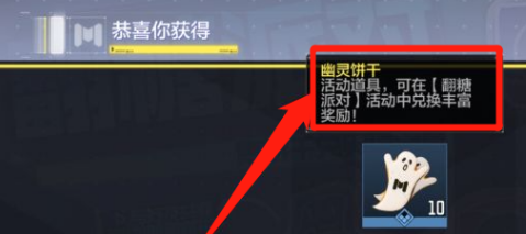 使命召喚4怎樣獲得幽靈餅干?使命召喚4獲得幽靈餅干的詳細攻略截圖