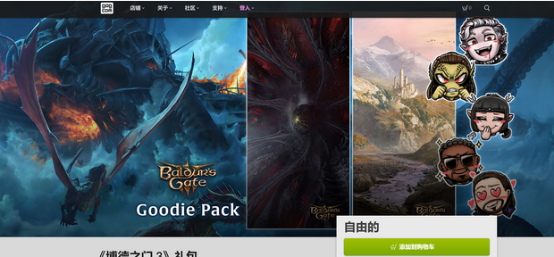 GOG喜加一:免费领取《博德之门3》礼品包